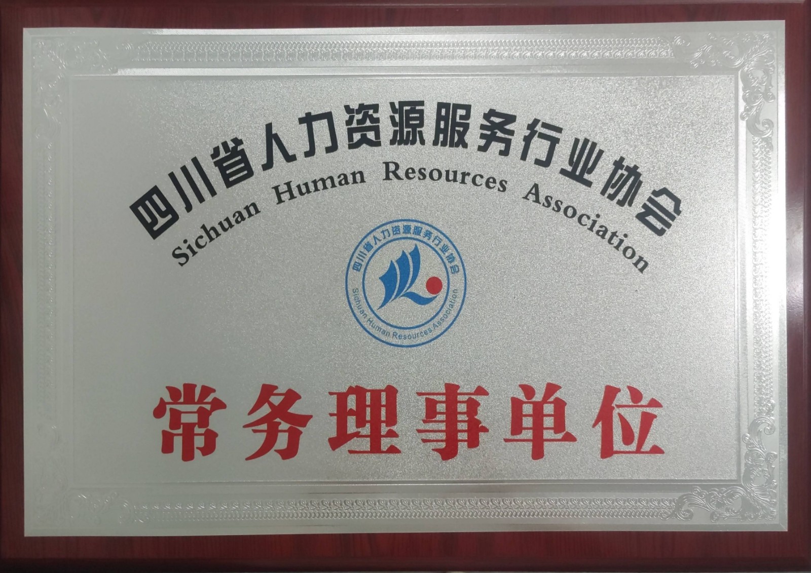 常務理事單位(1).jpg